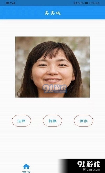 aI人像转换工具v1.3.7截图2