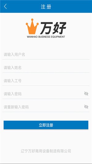万好冷链v2.9截图2