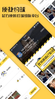 篮求场v2.2.12截图2