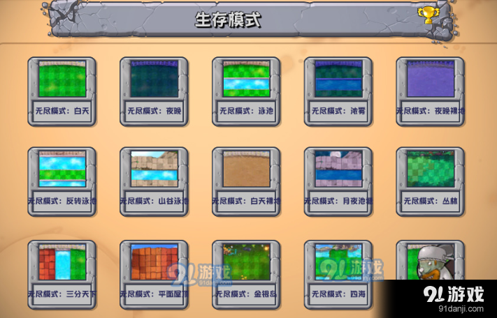 植物大战僵尸杂交版手机v2.8截图1