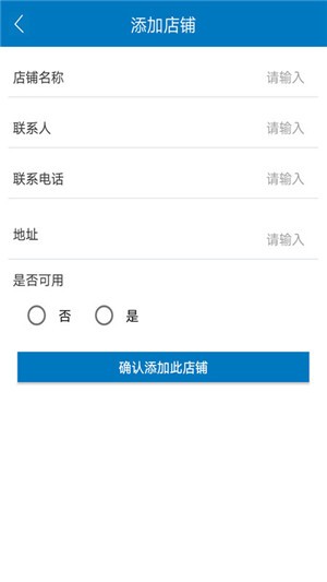 万好冷链v2.9截图3