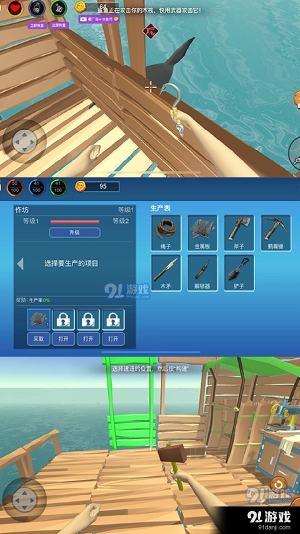 木筏求生3v1.11截图1