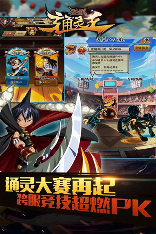 激战通灵王v6.3.5截图3