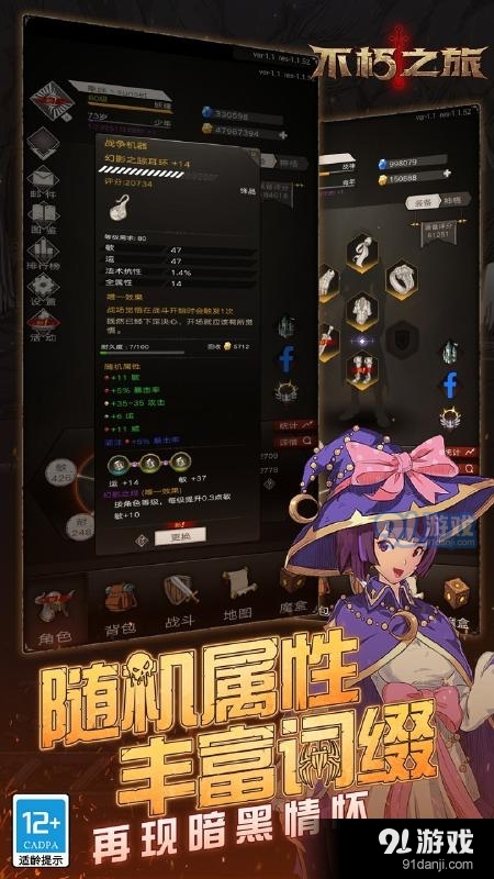 不朽之旅手机版v1.2.25截图2