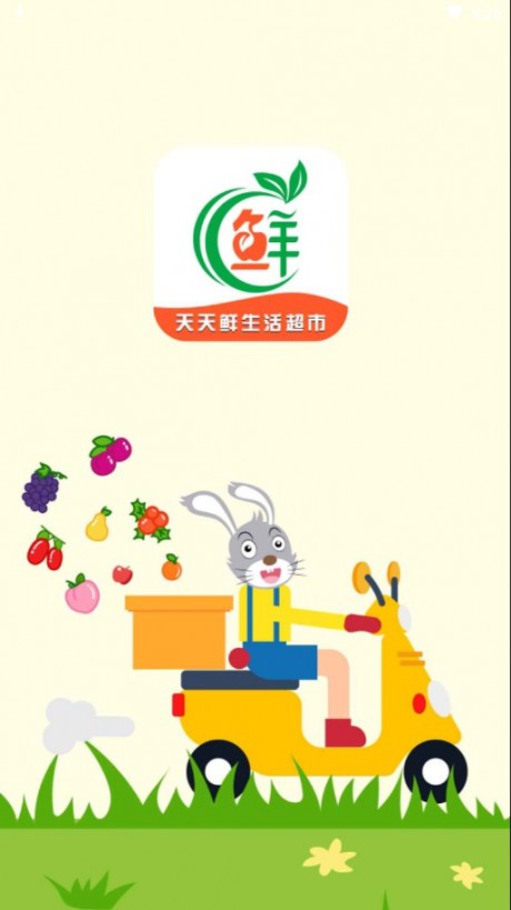 天天鲜生活超市v1.12截图1