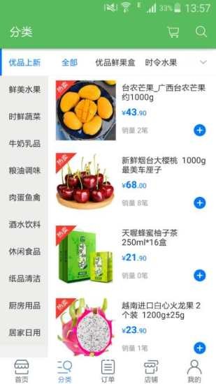 天天鲜生活超市v1.12截图2