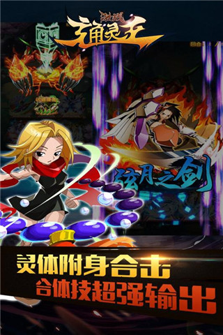 激战通灵王v6.3.5截图4