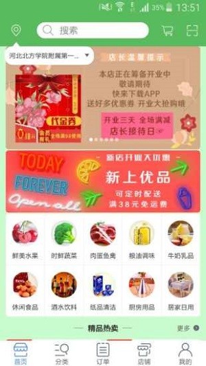 天天鲜生活超市v1.12截图4