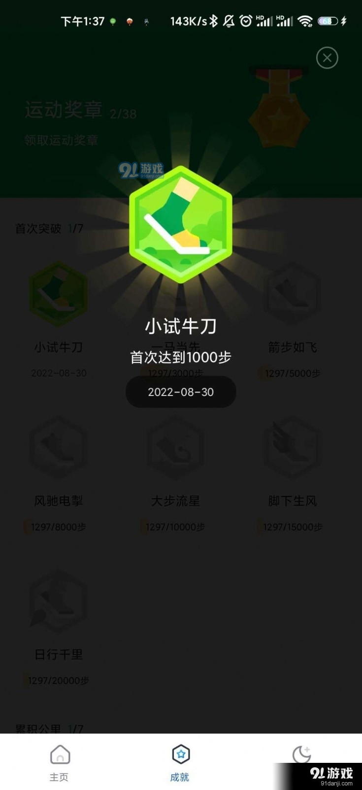 咕咚计步v1.3.3截图2
