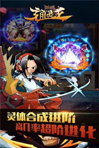 激战通灵王v6.3.5截图5