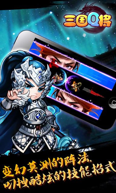 三国Q将v1.2.6截图1