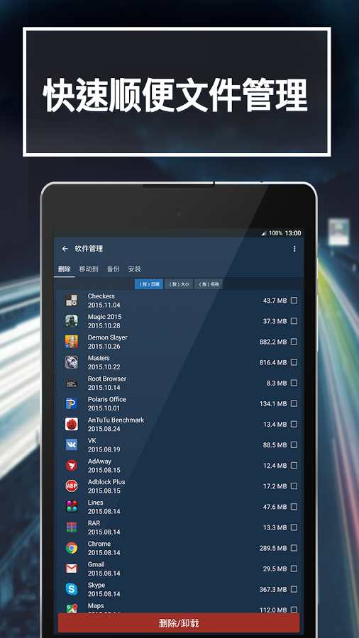 恰恰清理大师v7.15截图1