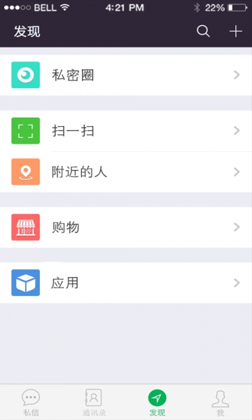 私信v1.9截图3