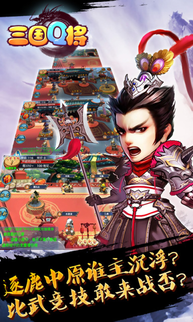 三国Q将v1.2.6截图3