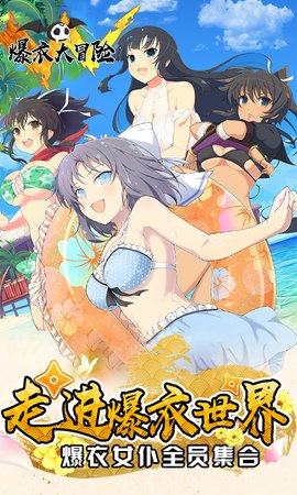 爆衣大冒险v1.6截图3