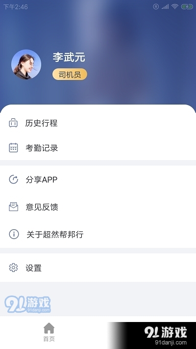 超然帮邦行v1.2.5截图1