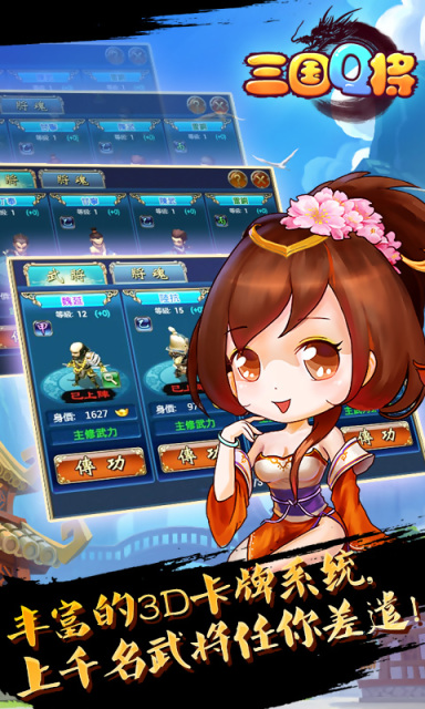 三国Q将v1.2.6截图4