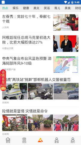 商舟资讯v1.9截图2