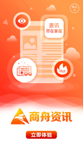 商舟资讯v1.9截图3