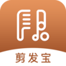 剪发宝(理发店管理)v2.6.4