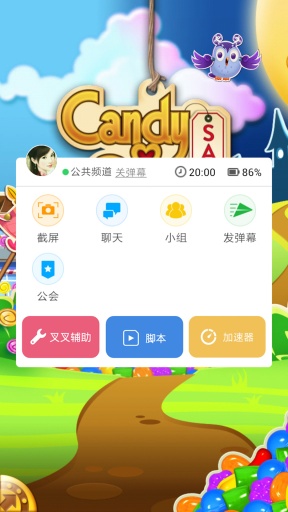 助手叉叉v2.3.6截图3