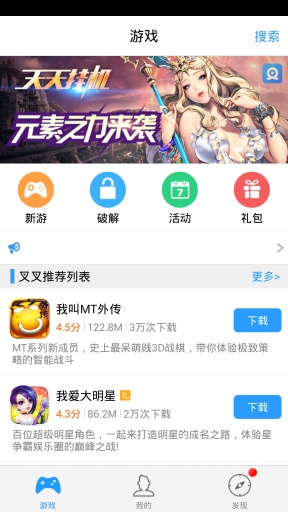 助手叉叉v2.3.6截图1