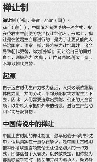 古今中外v1.8截图3