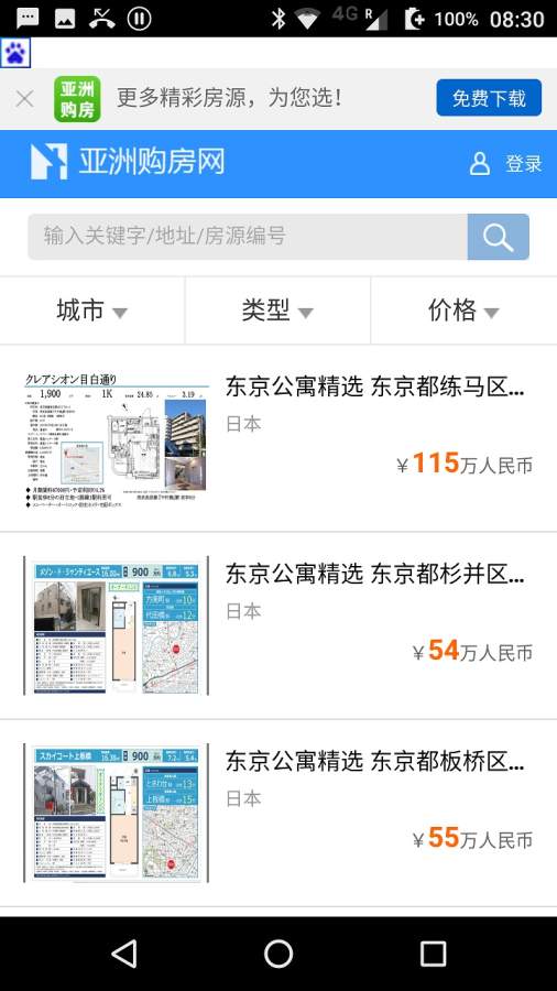 亚洲购房网v2.3.5截图1