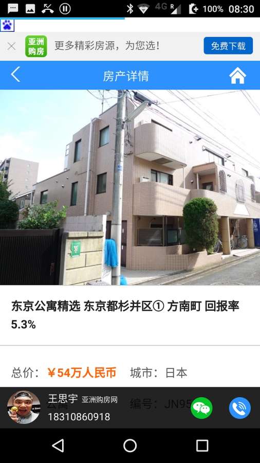 亚洲购房网v2.3.5截图3