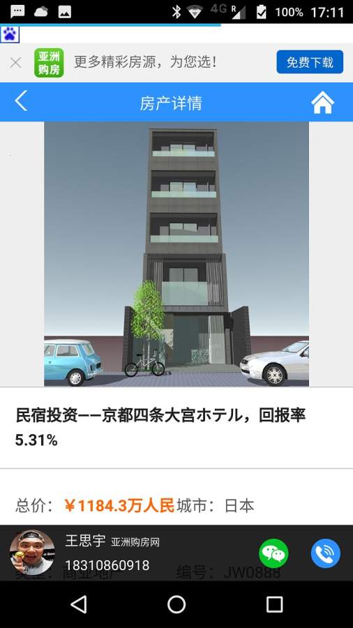 亚洲购房网v2.3.5截图2