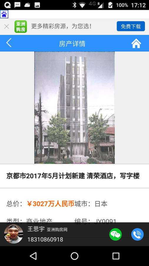 亚洲购房网v2.3.5截图5