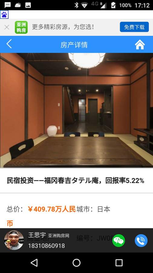 亚洲购房网v2.3.5截图4