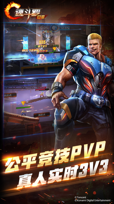 魂斗罗归来安卓版v1.42.83.4128截图1