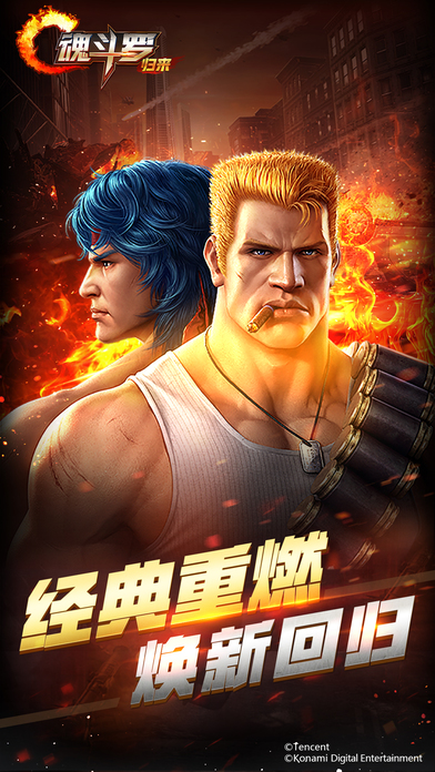 魂斗罗归来安卓版v1.42.83.4128截图5