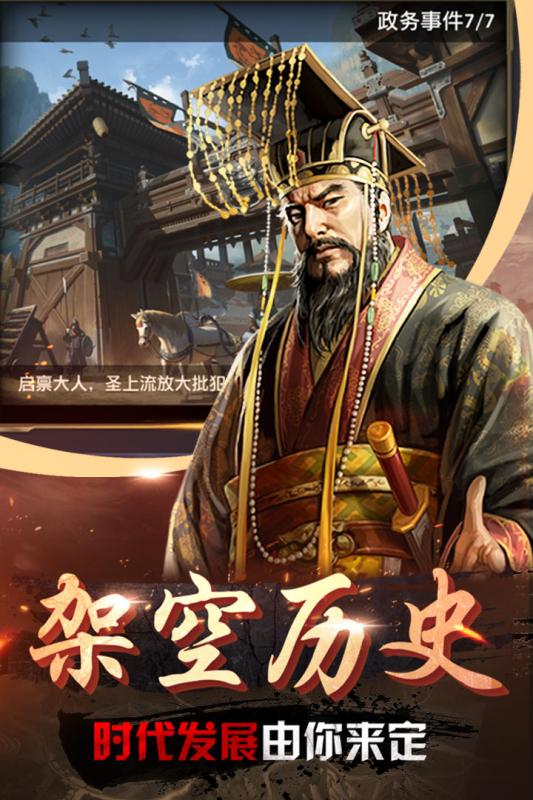 帝王时代v1.7截图1
