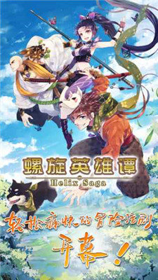 螺旋英雄谭v3.10截图1