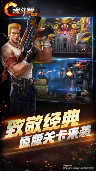 魂斗罗归来安卓版v1.42.83.4128截图4