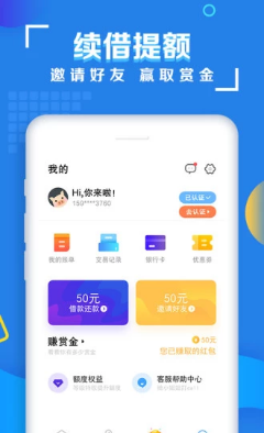 躺金分期v1.7截图2