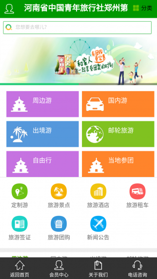 河南中青旅v2.7截图2