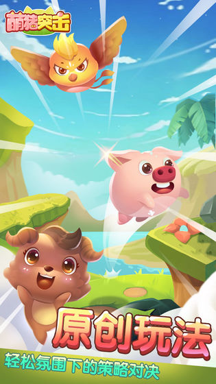 萌猪突击v1.6截图4