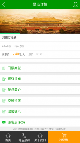 河南中青旅v2.7截图3