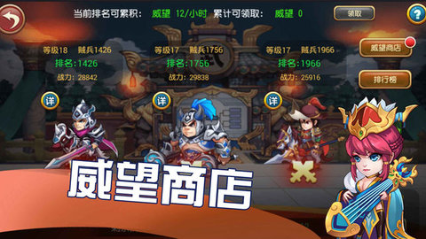 三国江湖v1.8截图3
