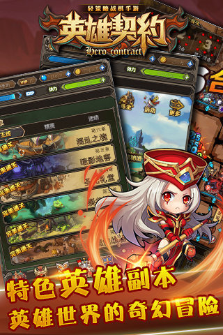 英雄契约2v1.9.8截图4