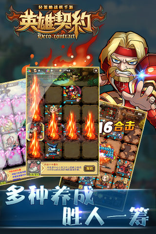 英雄契约2v1.9.8截图2