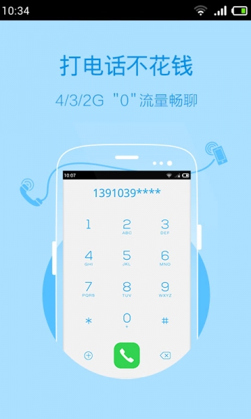呼应电话v3.5.10截图1