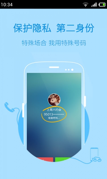 呼应电话v3.5.10截图2