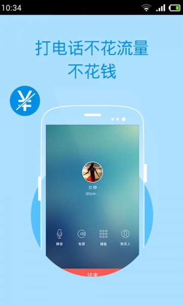 呼应电话v3.5.10截图3