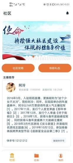 铁粉社区v1.3.4截图1