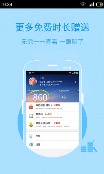 呼应电话v3.5.10截图5
