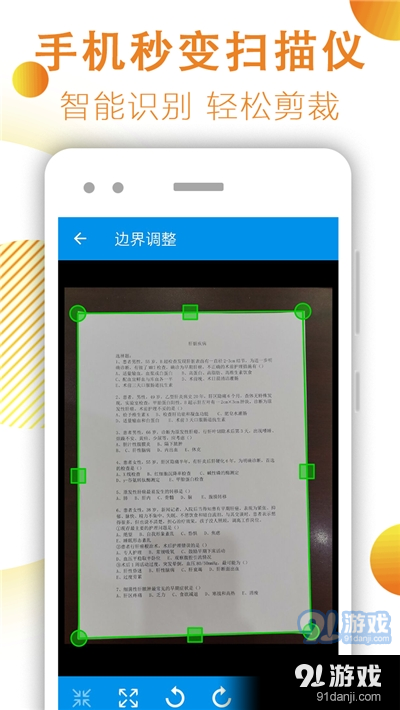 手机文件扫描软件v1.4.10截图1